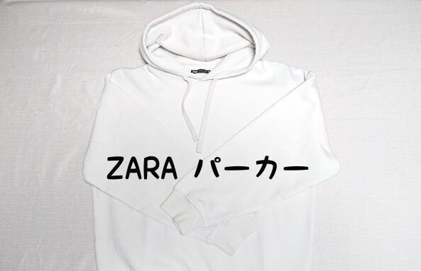 【入手困難】ZARA  オーバーサイズパーカー